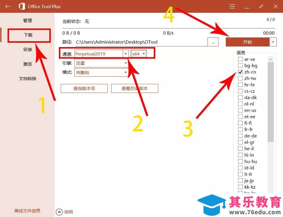 office 2019官方正式版安装激活教程