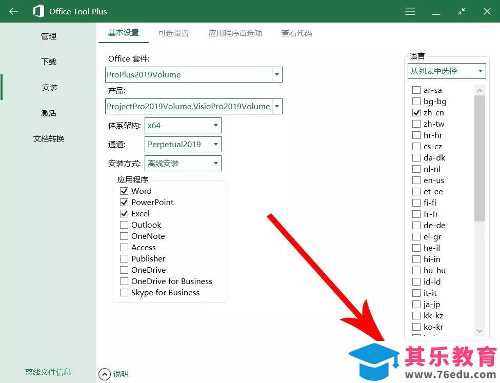 office 2019官方正式版安装激活教程