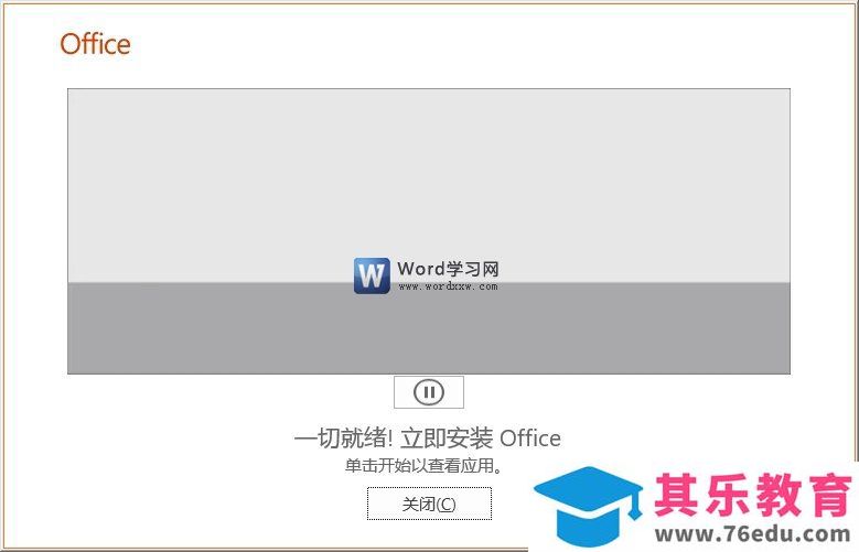 office 2019 安装教程及激活方法图解实例教程
