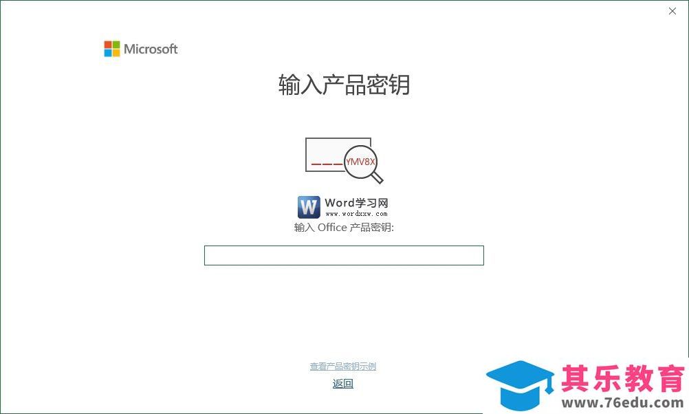 office 2019 安装教程及激活方法图解实例教程