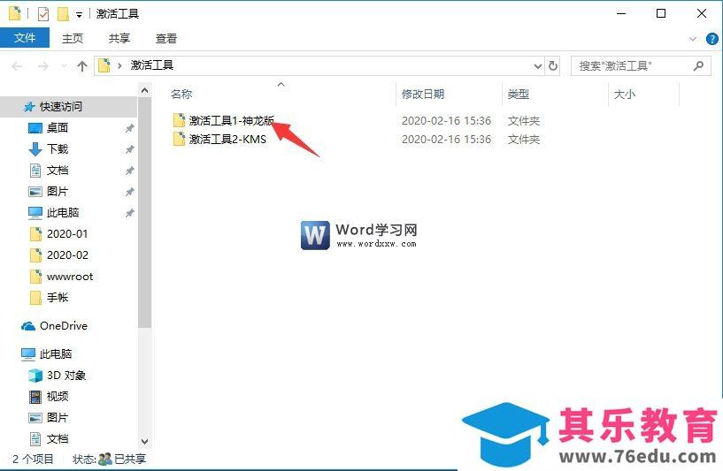 office 2019 安装教程及激活方法图解实例教程