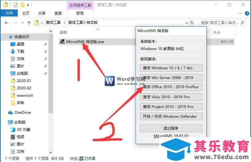 office 2019 安装教程及激活方法图解实例教程