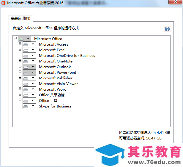 office2016专业增强版 安装激活教程及资源免费分享