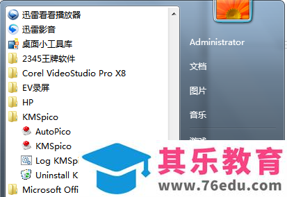 office2016专业增强版 安装激活教程及资源免费分享