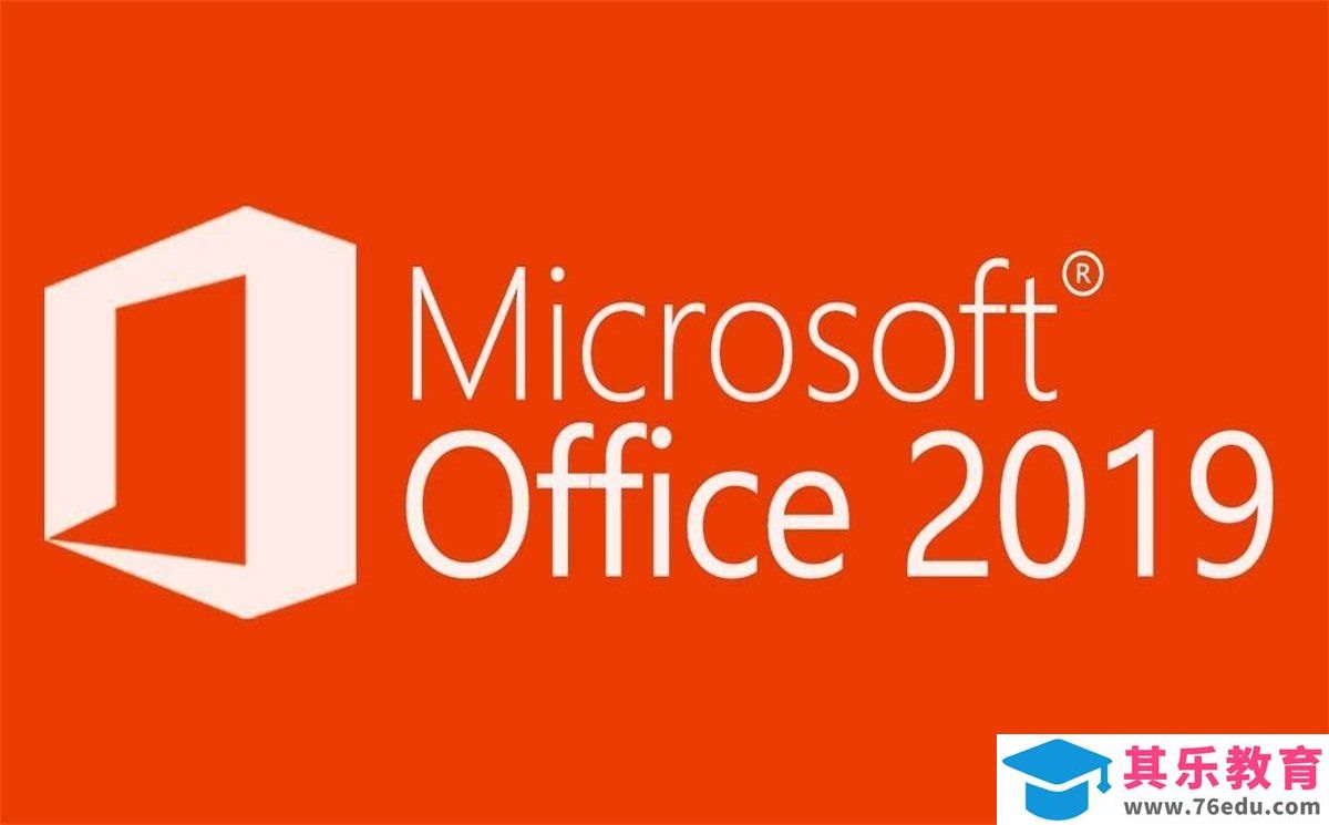 Microsoft Office 2019官方下载及激活教程