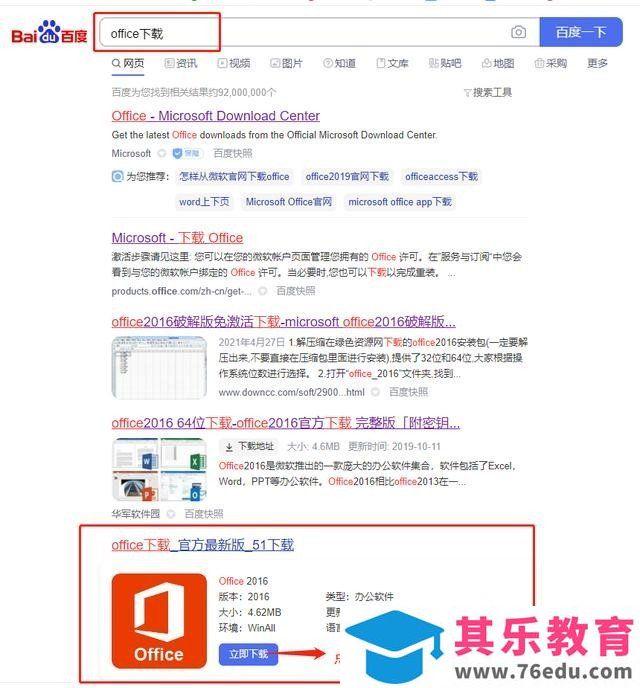 电脑安装软件从安装office开始