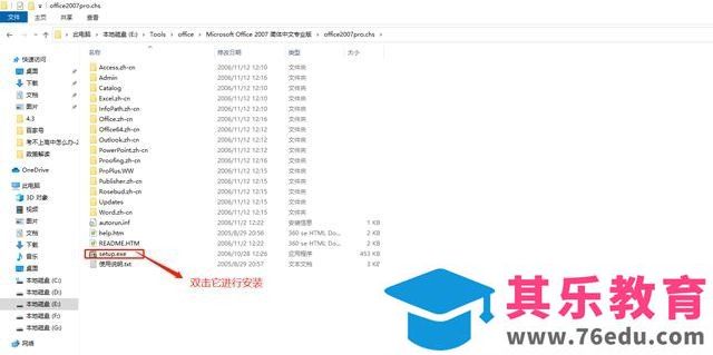 电脑安装软件从安装office开始