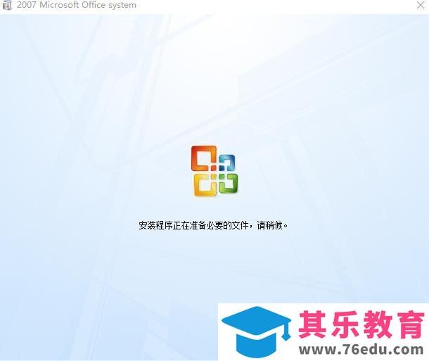 电脑安装软件从安装office开始