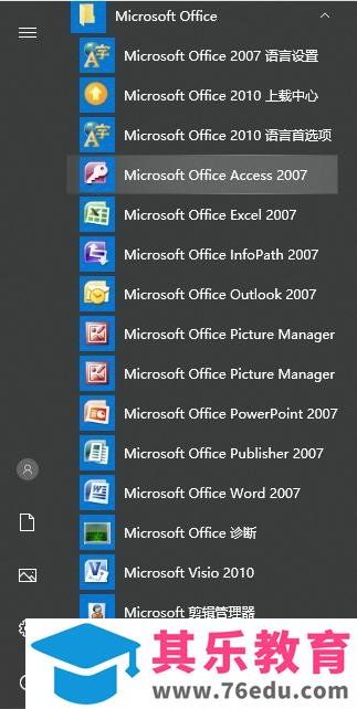 计算机入门零基础教程：office的简介
