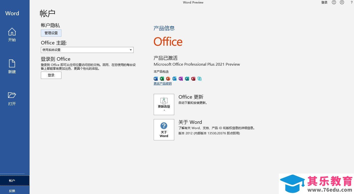 Office 2021预览版发布，无需订阅即可使用