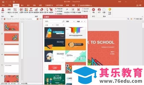 给大家推荐几款超实用的 office 插件