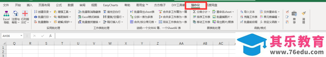 给大家推荐几款超实用的 office 插件
