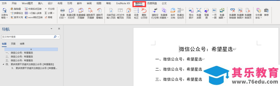 给大家推荐几款超实用的 office 插件