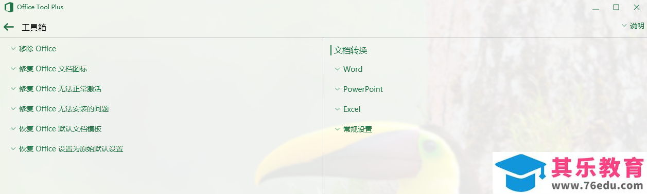 如何快速安装Office 2016或Office 2019