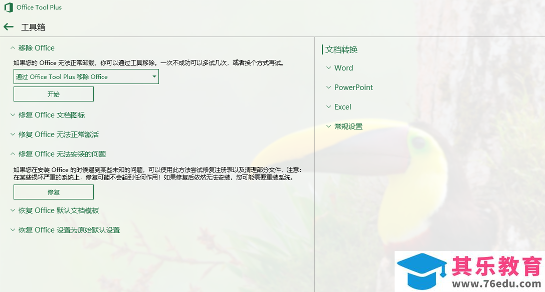 如何快速安装Office 2016或Office 2019
