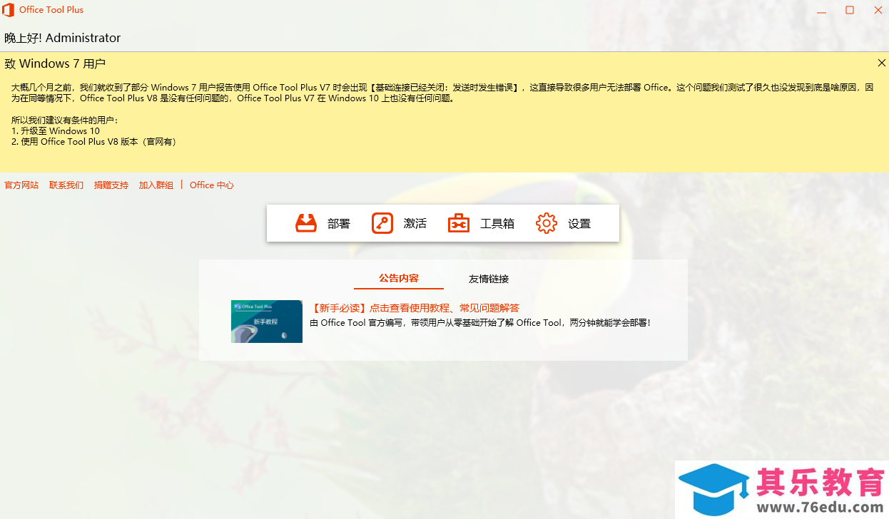 如何快速安装Office 2016或Office 2019