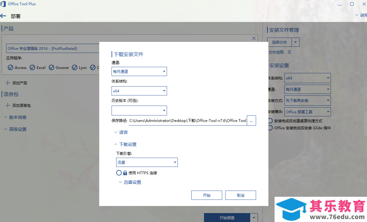 如何快速安装Office 2016或Office 2019
