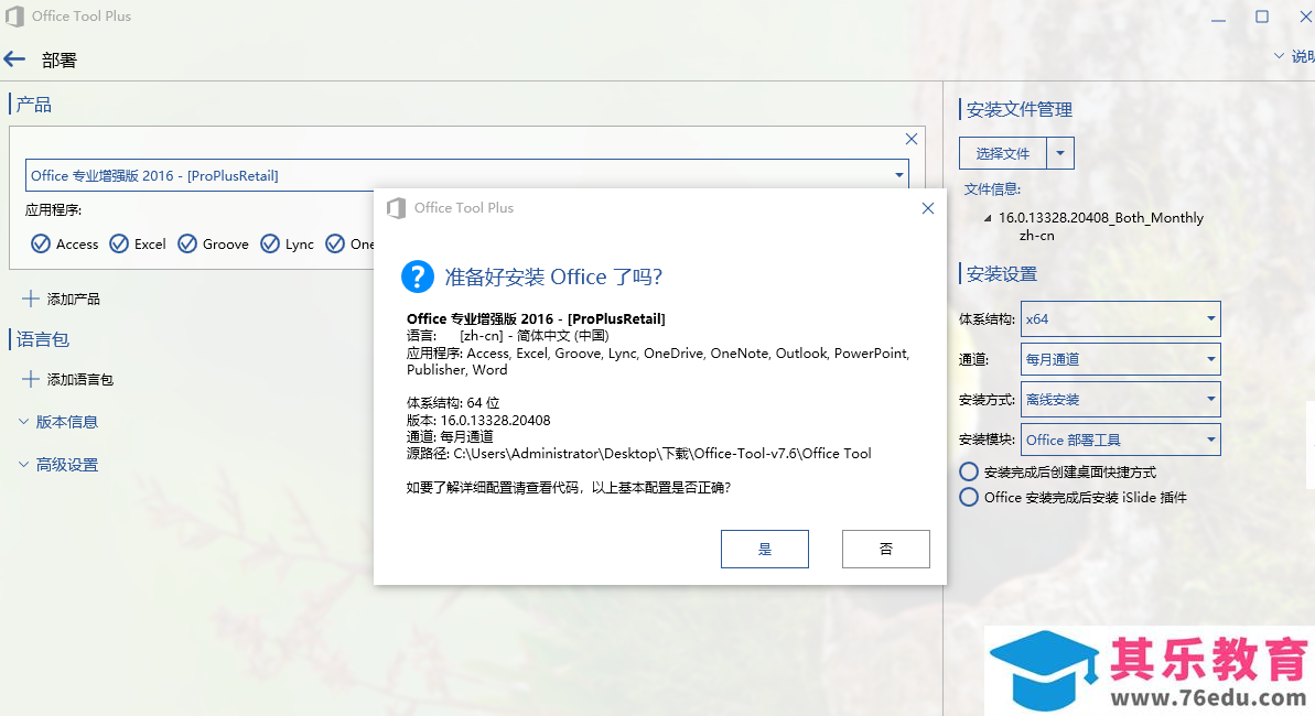 如何快速安装Office 2016或Office 2019
