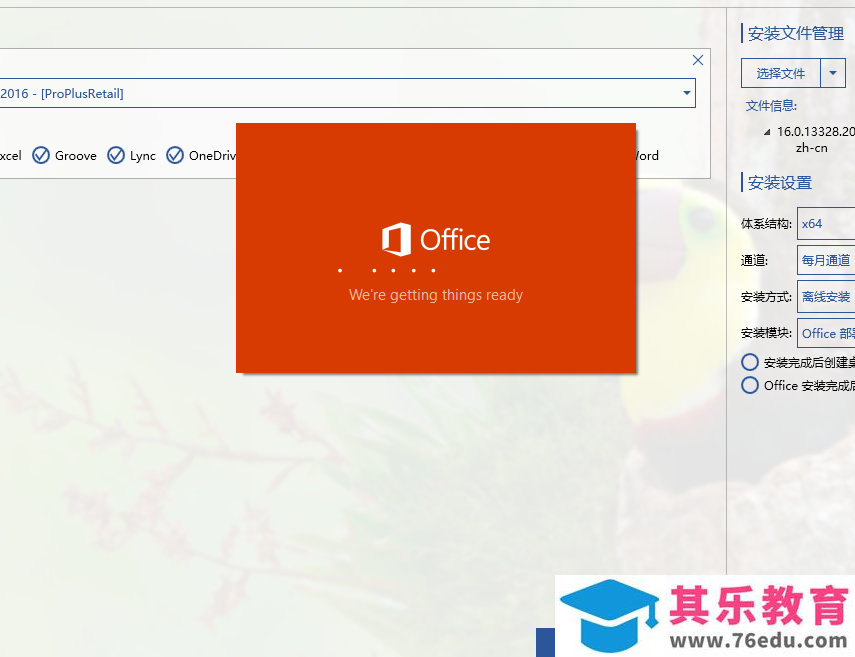 如何快速安装Office 2016或Office 2019