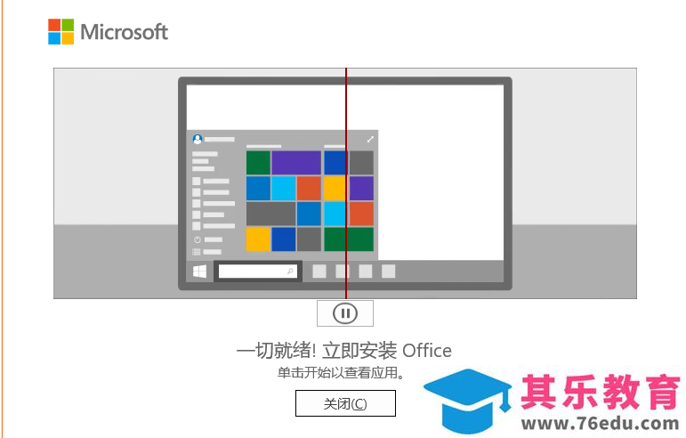 如何快速安装Office 2016或Office 2019