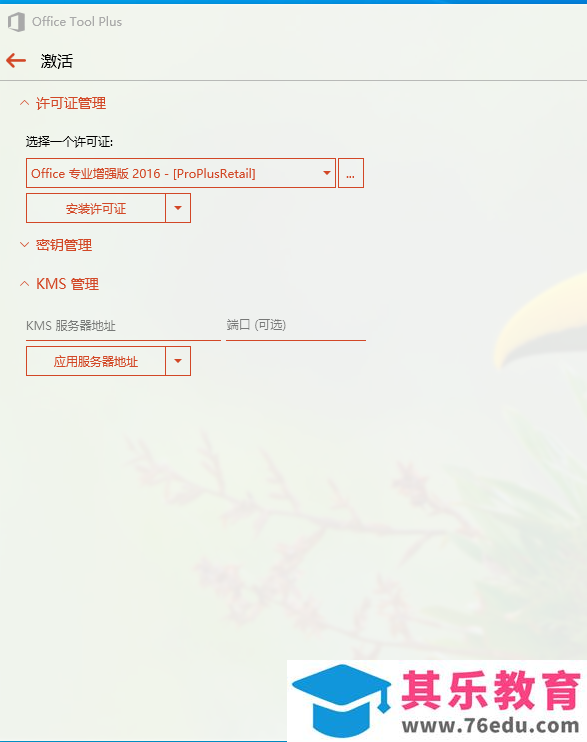 如何快速安装Office 2016或Office 2019