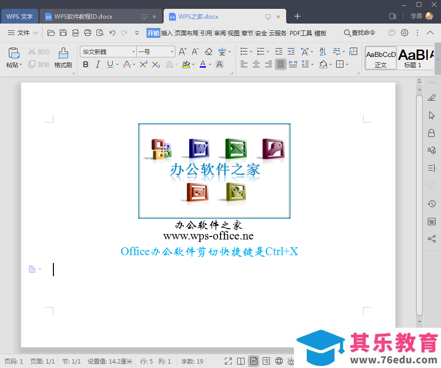 Office办公软件剪切快捷键Ctrl加什么？