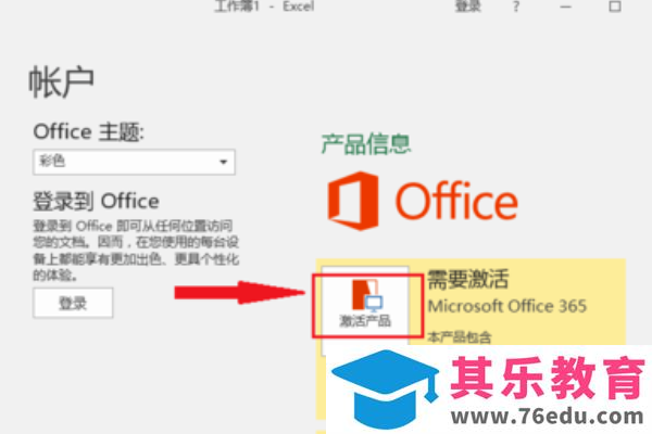 surface预装office如何激活