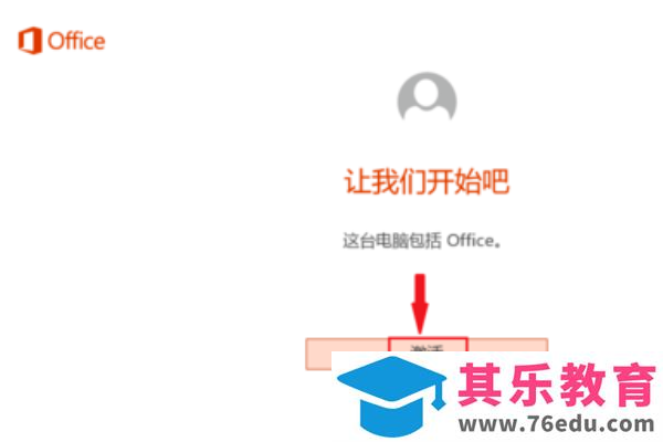 surface预装office如何激活