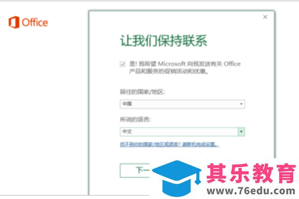 surface预装office如何激活