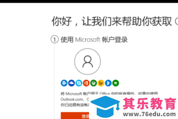 surface预装office如何激活
