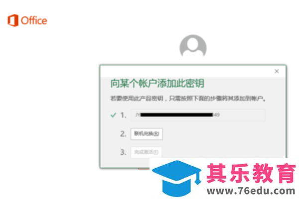surface预装office如何激活