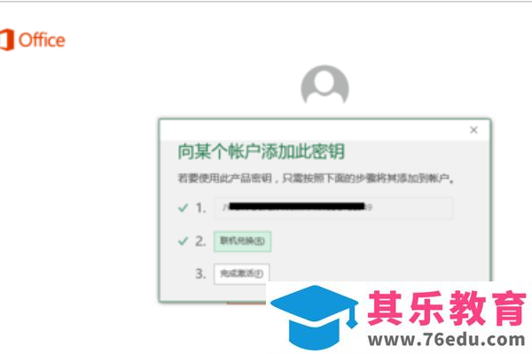 surface预装office如何激活