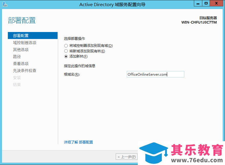 Office Online Server安装与配置笔记