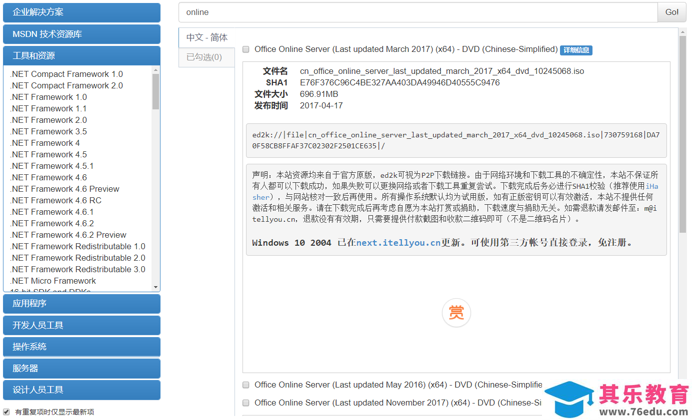 Office Online Server安装与配置笔记