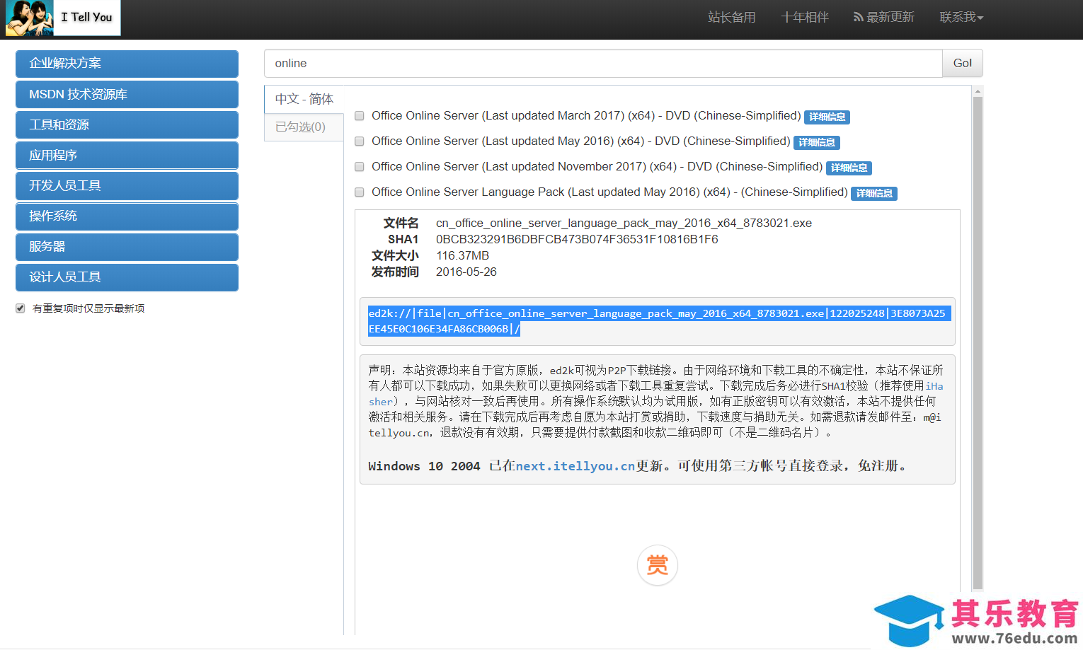 Office Online Server安装与配置笔记