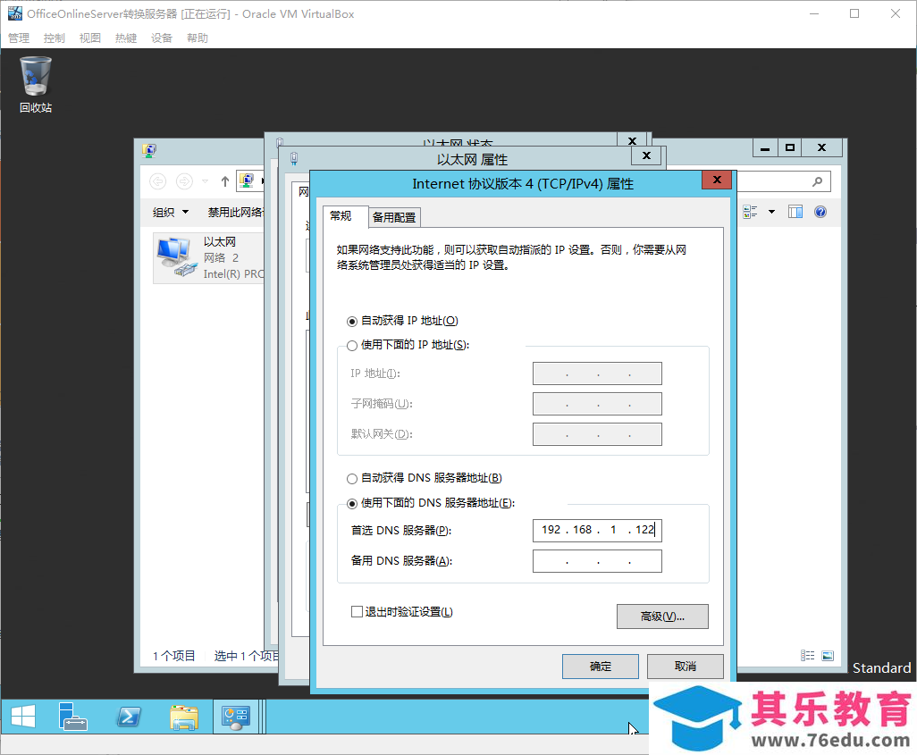 Office Online Server安装与配置笔记