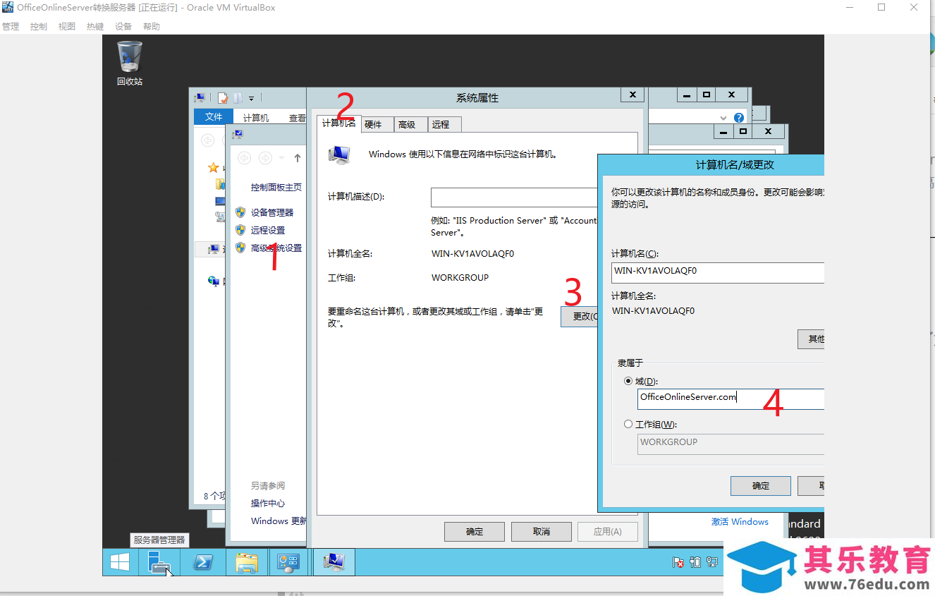 Office Online Server安装与配置笔记