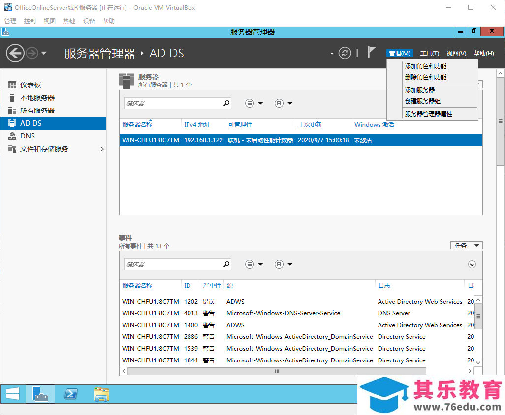 Office Online Server安装与配置笔记