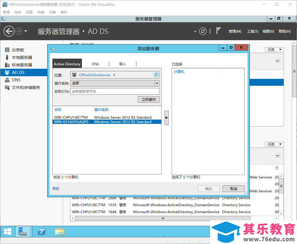 Office Online Server安装与配置笔记