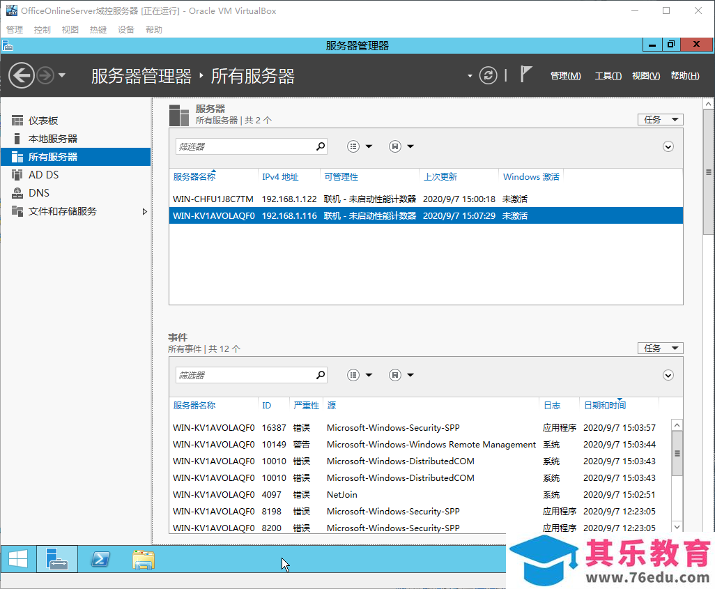 Office Online Server安装与配置笔记