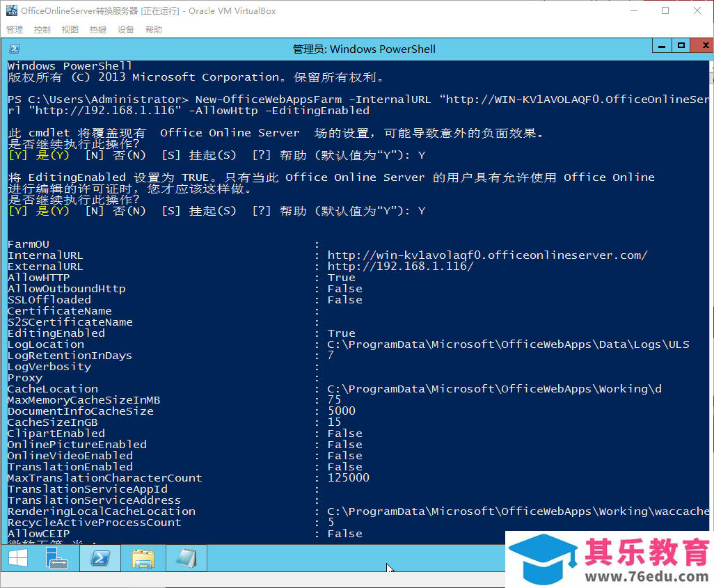 Office Online Server安装与配置笔记