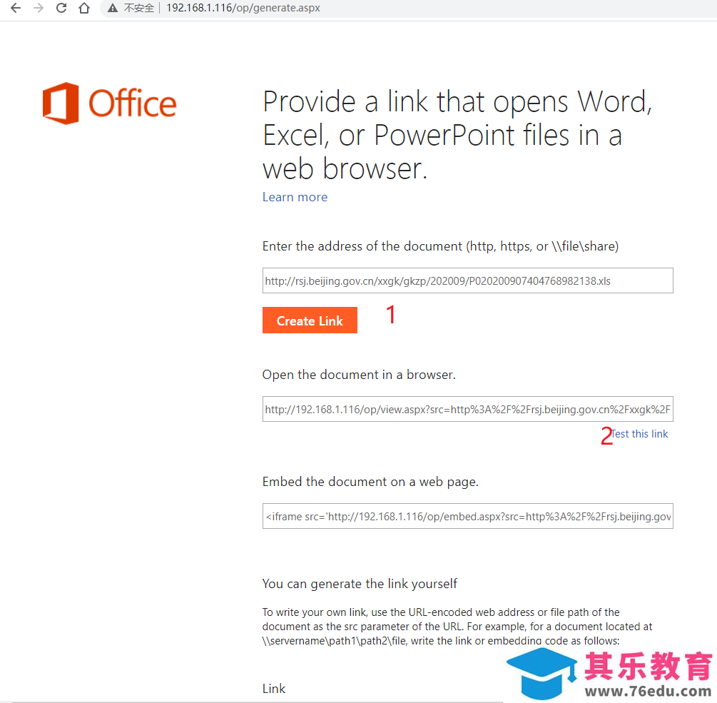 Office Online Server安装与配置笔记