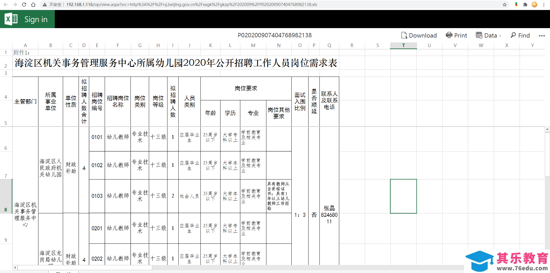 Office Online Server安装与配置笔记