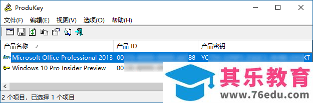 如何利用ProduKey查看Win10和Office产品密钥