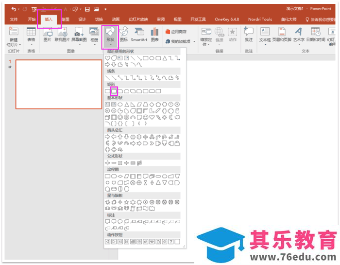office 2016新功能讲解，是PPT动画一大亮点