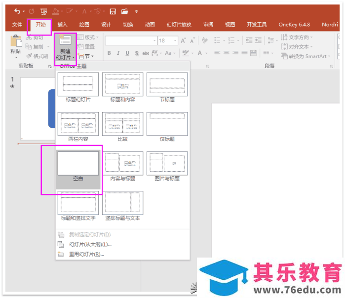 office 2016新功能讲解，是PPT动画一大亮点