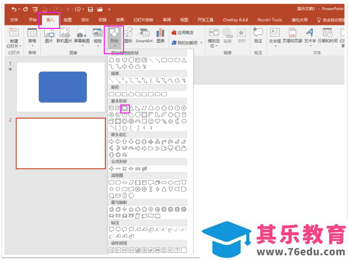 office 2016新功能讲解，是PPT动画一大亮点