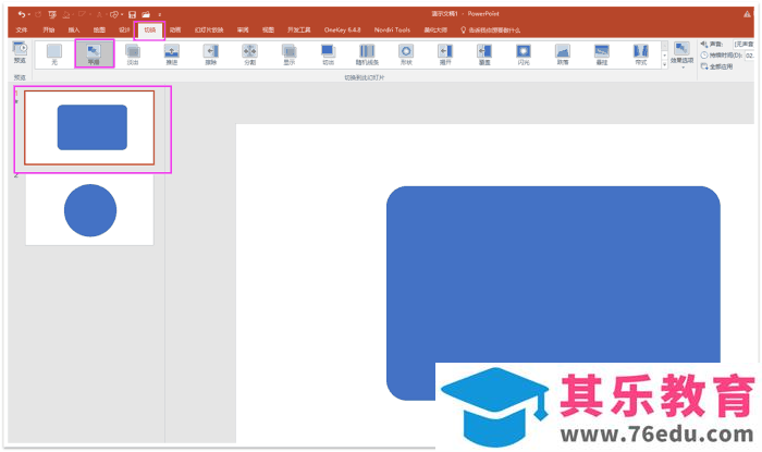 office 2016新功能讲解，是PPT动画一大亮点