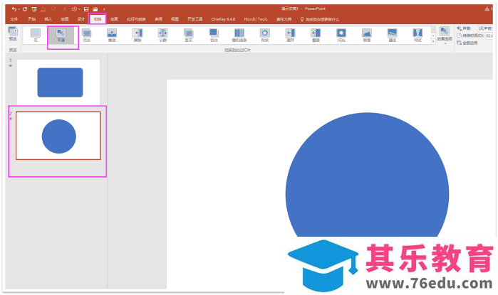 office 2016新功能讲解，是PPT动画一大亮点