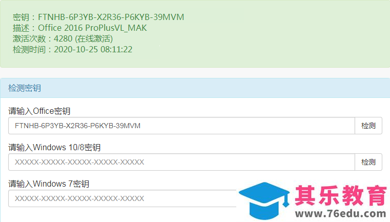 Office2016大客户专业增强版激活密钥